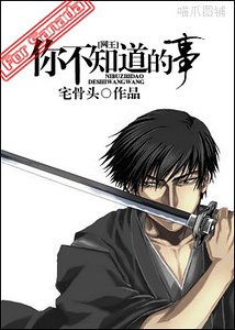 (網王同人)你不知道的事