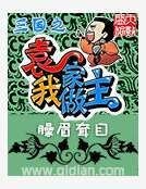 三国之袁家我做主
