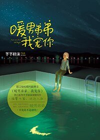 暖男,我宠你