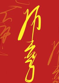 師尊他不想[穿書]